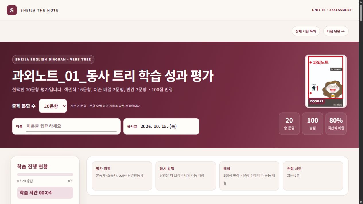 과외노트 01 실제 평가 화면