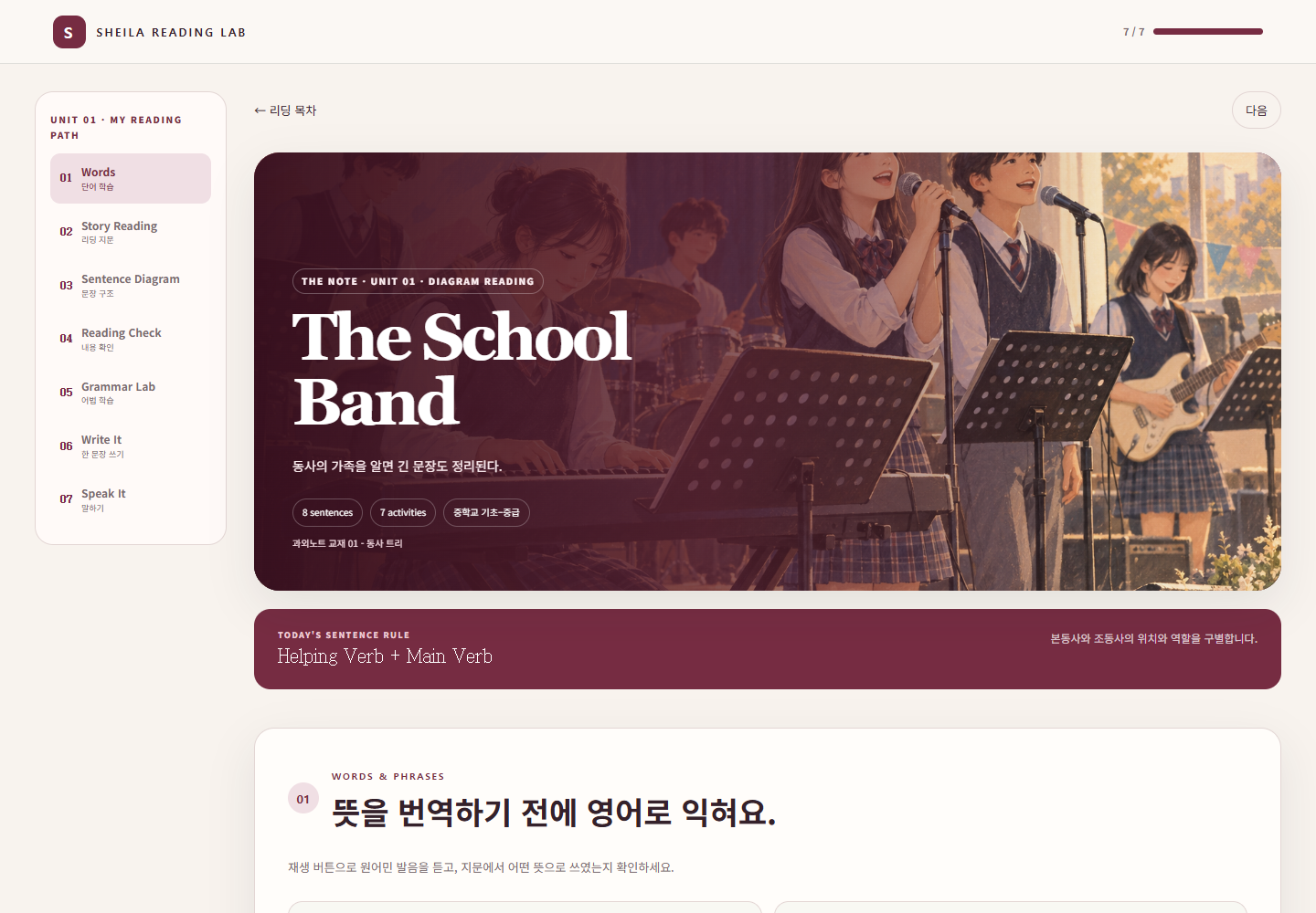 과외노트 Reading Lab 실제 학습 화면