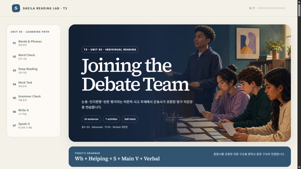 T3 Unit 05 Joining the Debate Team 실제 화면