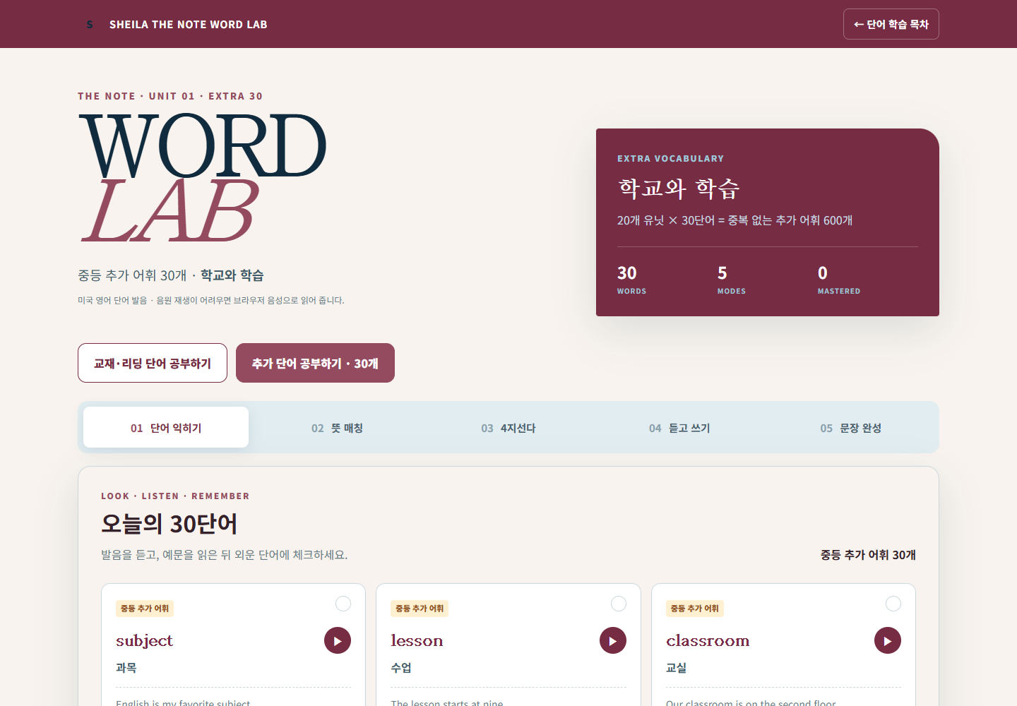 과외노트 Word Lab 단어 카드 실제 화면
